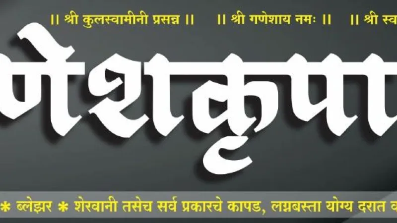 Ganeshkrupa Collection – Premium Fabrics at Wholesale Prices in Birwadi,Mahad