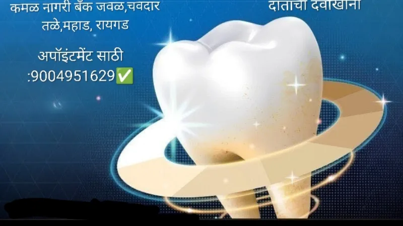 Dr. Shalaka dental clinic