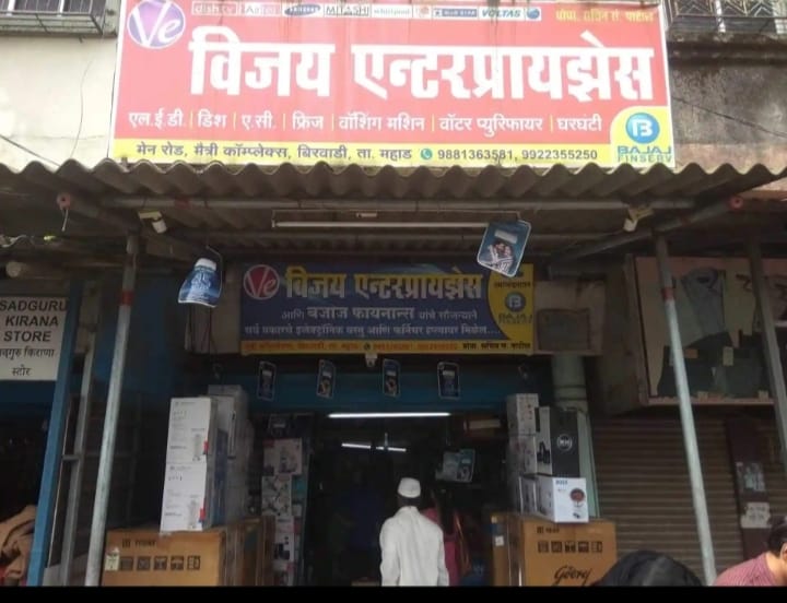 विजय एंटरप्रायझेस