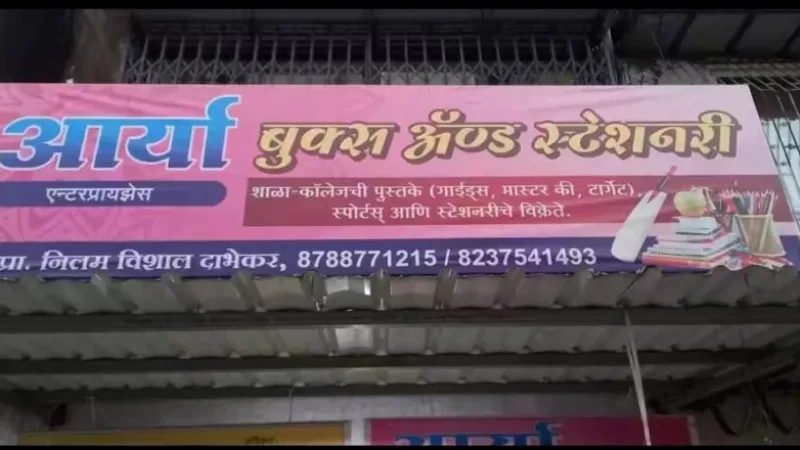 Aarya Books and Stationary