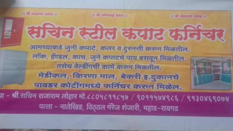 Sachin Steel Cupboard Furniture Mahad – Powder Coated Steel Cupboards, Shop Furniture & Repair Services