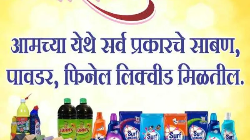 1Veera होलसेल मार्केट - साबण, पावडर, फिनेल होलसेल Birwadi,mahad