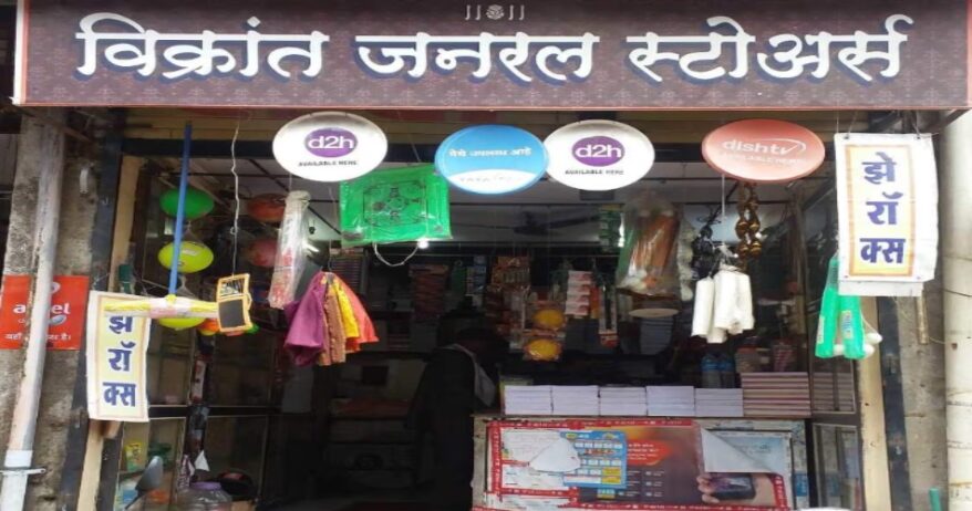 विक्रांत जनरल स्टोअर्स – Your One-Stop Shop!