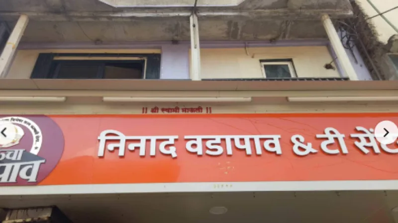 निनाद वडापाव & टी सेंटर