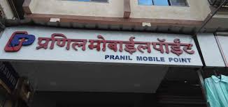 Pranil Mobile Point