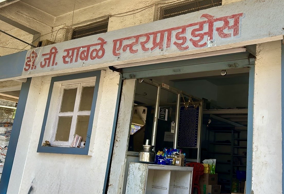 डी. जी. साबळे एंटरप्राइज़ेस