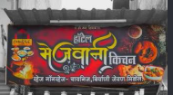 हॉटेल मेजवान किचन