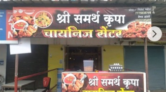 Shree Samarth Krupa Manchurian Center
