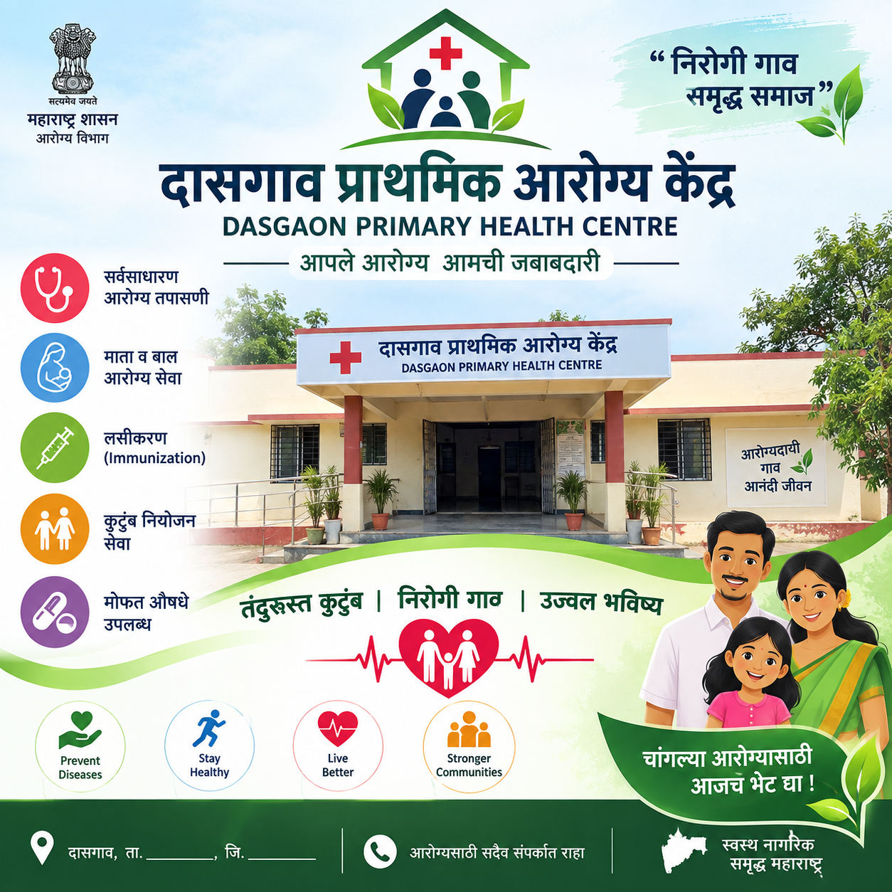 Dasgaon Primary Health Centre
